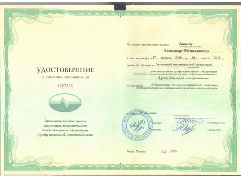 Современный полиграф 2018