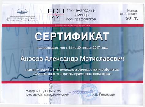 Современный полиграф 2017