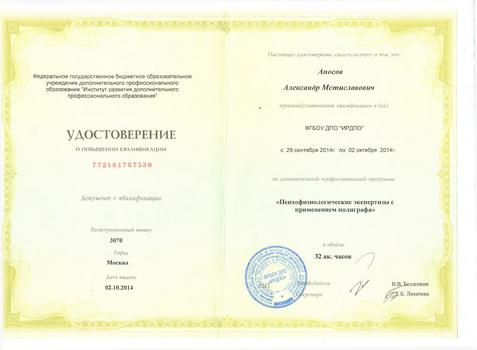 Экспертизы полиграф