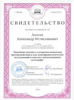 Выявление противодействия в ходе опроса