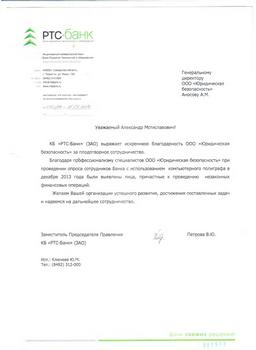 Благодарности 2