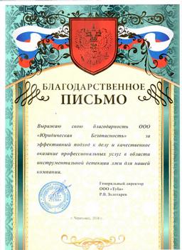 Благодарности 3