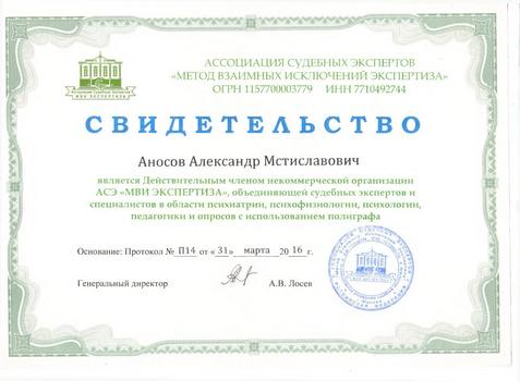 АСЭ "МВИ ЭКСПЕРТИЗА"