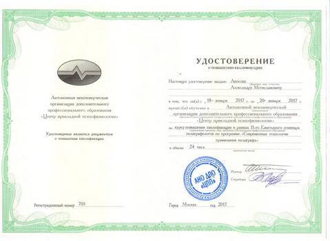 Современный полиграф 2017