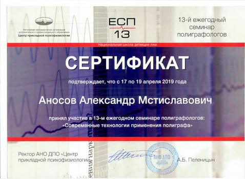 Современный полиграф 2019