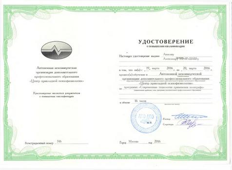 Современные технологии применения полиграфа 2016